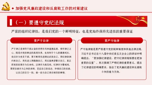 运用四种形态加强党风廉政建设党课PPT模板