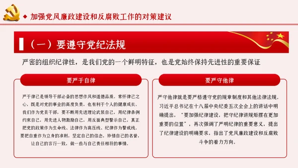 运用四种形态加强党风廉政建设党课PPT模板