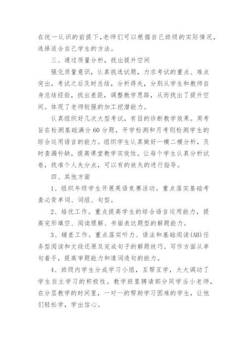 九年级英语教研组工作总结.docx