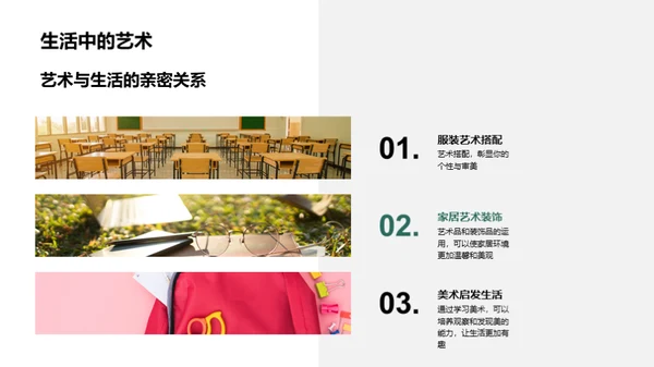 艺术生活化