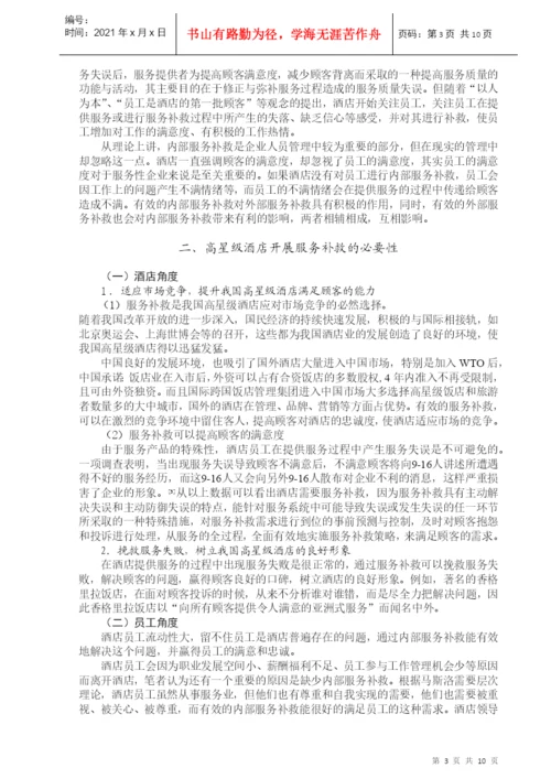 Cpyrnpi酒店管理专业毕业论文.docx