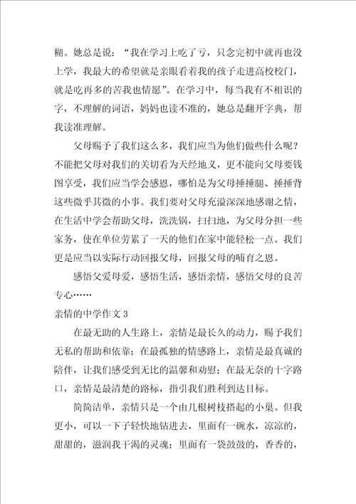 关于亲情的高中作文800字25篇