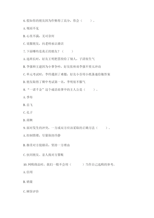 部编版道德与法治四年级下册期末测试卷带答案（完整版）.docx