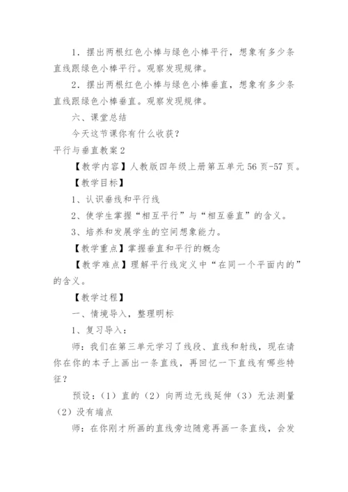 平行与垂直教案_1.docx