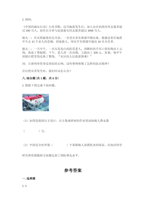 部编版六年级下册道德与法治期末测试卷含完整答案（精品）.docx