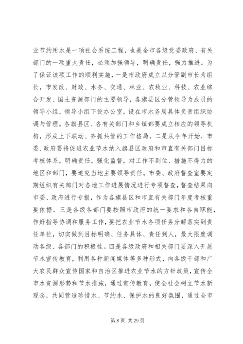 促进XX县农业节水的实施意见.docx