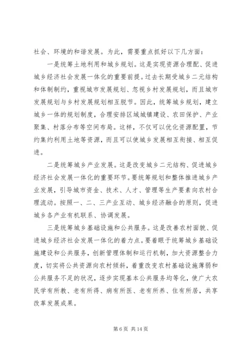 城乡一体化建设状况调研报告 (2).docx