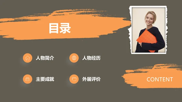 橙色灰色简约实拍风人物介绍通用PPT模板