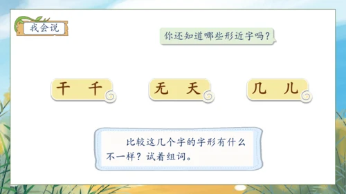 【核心素养】部编版语文一年级下册-语文园地七（课件）