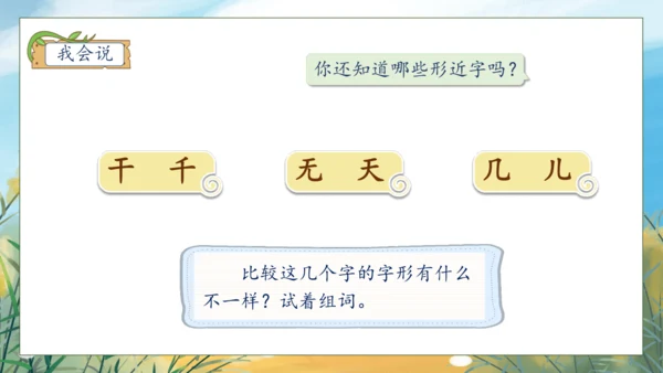 【核心素养】部编版语文一年级下册-语文园地七（课件）