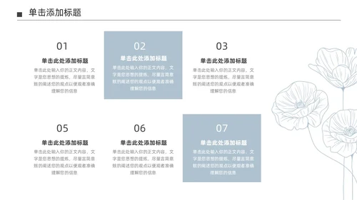 淡蓝色极简莫兰迪小清新花朵通用PPT模板