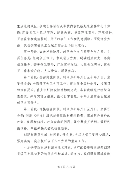 创建省级卫生县城动员会议讲话 (2).docx