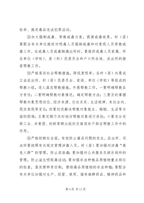 乡镇年度禁毒工作计划三篇.docx