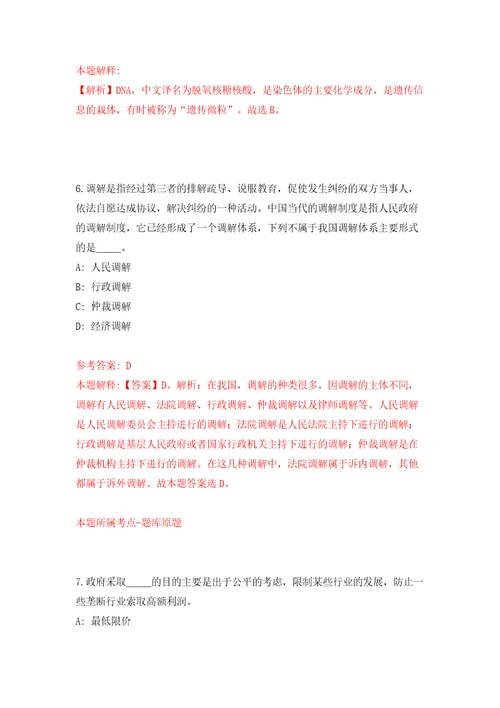 广东深圳市龙岗区城市更新和土地整备局公开招聘4人模拟考试练习卷和答案第9套