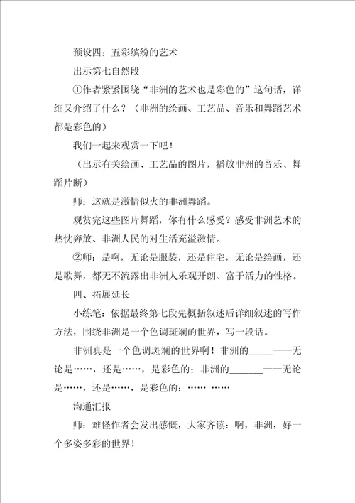 五年级上册语文复习课教案精选3篇