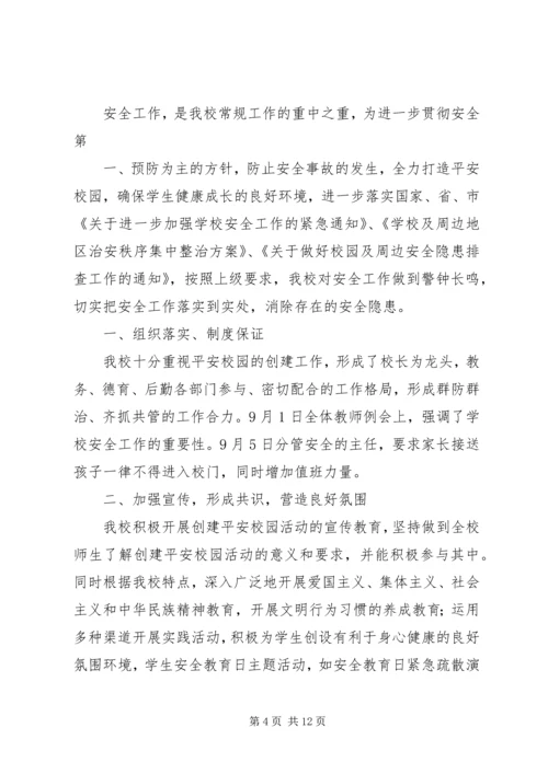 学校安全隐患排查及整改报告.docx