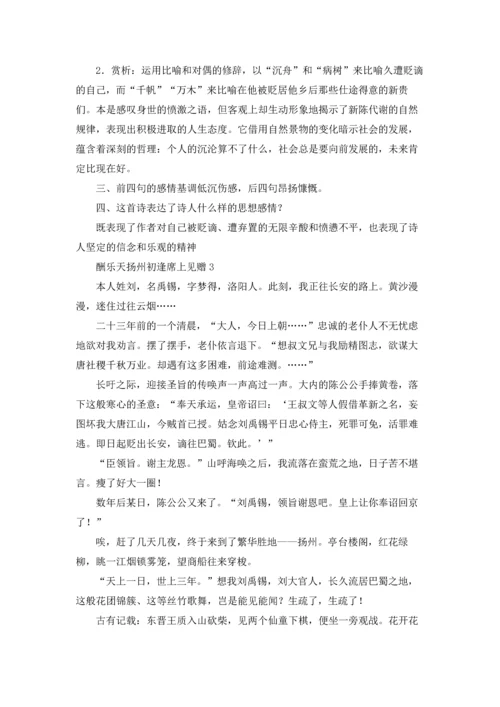 酬乐天扬州初逢席上见赠.docx