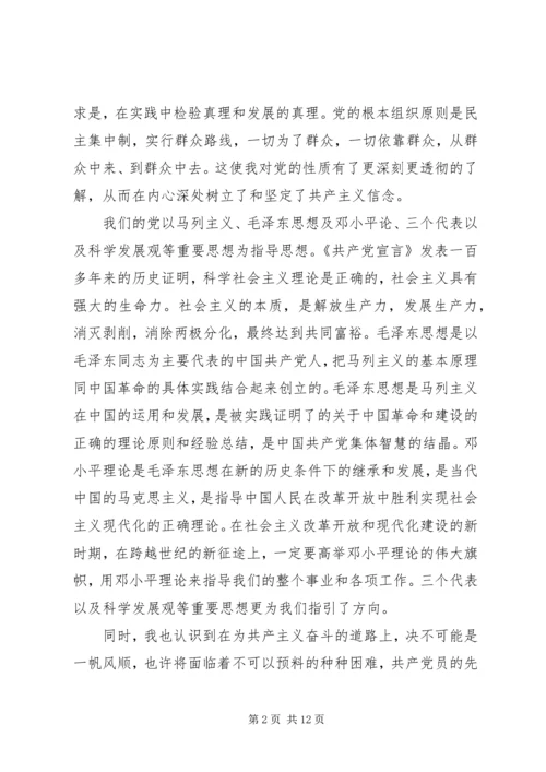 保持党性纯洁思想汇报.docx
