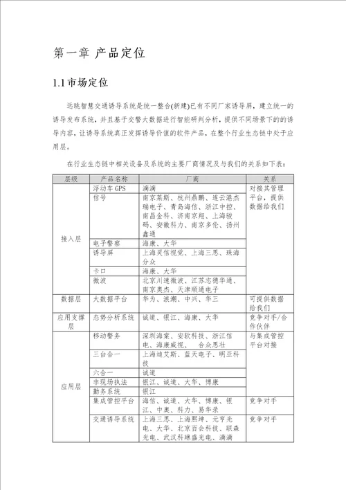 交通诱导系统