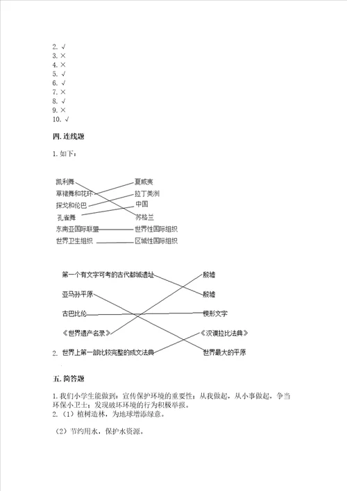 部编版六年级下册道德与法治期末检测卷含完整答案夺冠系列