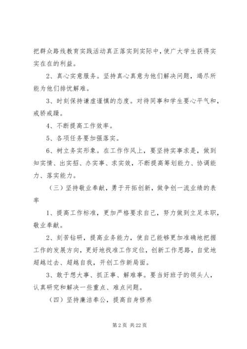 王娟党员个人对照检查材料整改措施.docx