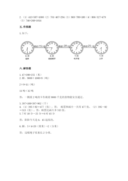 人教版三年级上册数学期中测试卷精品附答案.docx