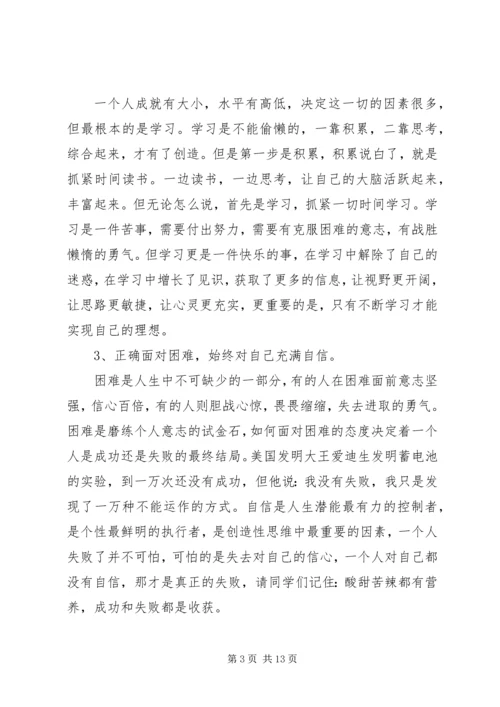 春季开学典礼校长讲话稿范文 (3).docx