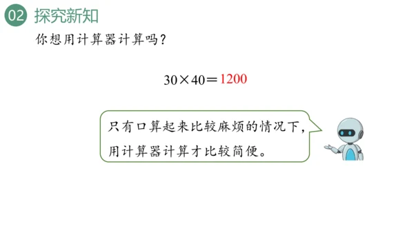 新人教版数学四年级上册1.15 用计算器计算课件（28张PPT)