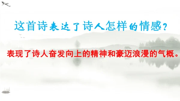 18 古诗三首（浪淘沙（其一）  课件