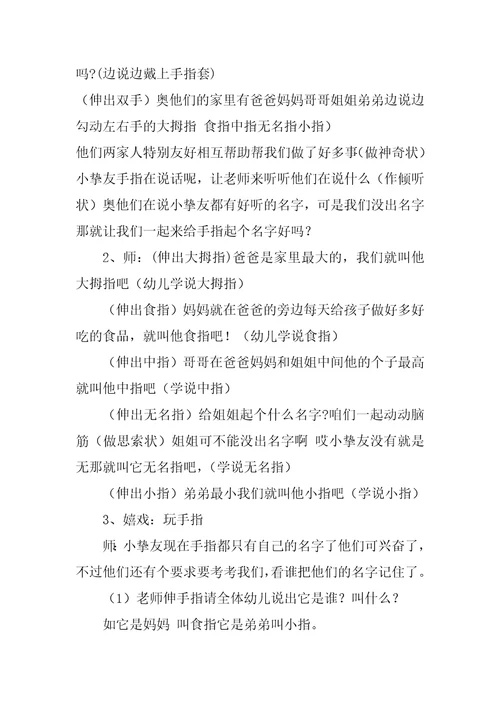 小班奥尔夫音乐活动教案40篇