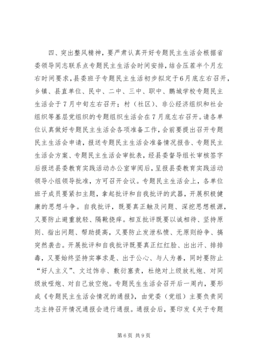 县委组织部长在全县党的群众路线教育实践活动查摆问题、开展批评环节工作推进会上的讲话.docx