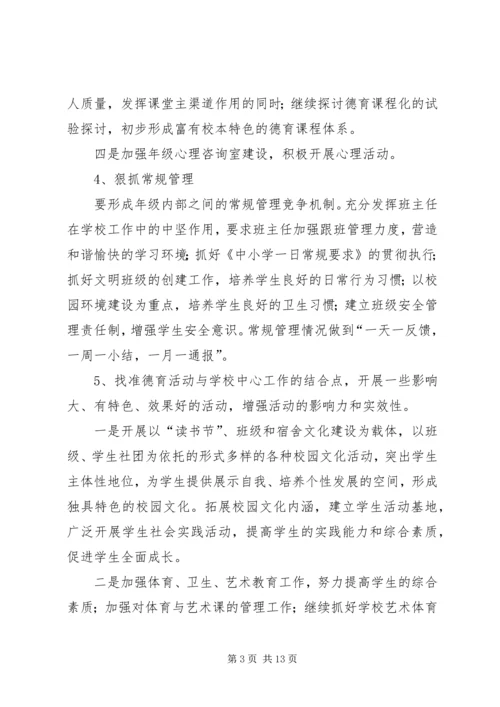 政教处工作计划中学政教处工作计划 (2).docx