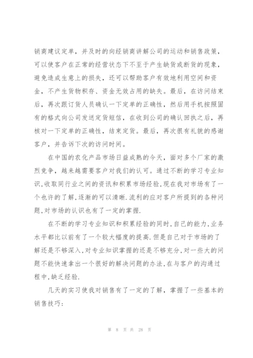 2022市场营销专业顶岗实习报告.docx