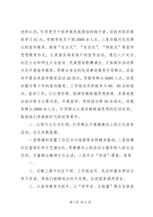 做好“访惠聚”助力维护社会稳定.docx