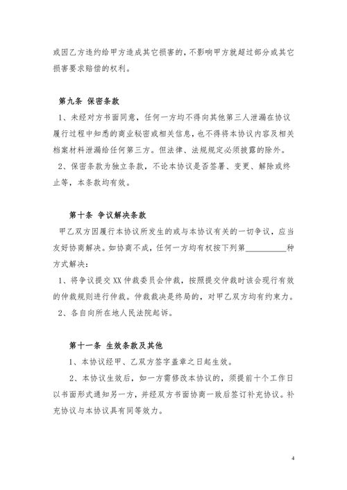 股权转让协议(个人独资)
