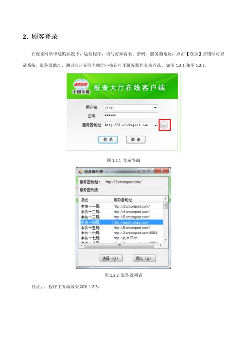 报表大厅在线客户端版操作标准手册.docx