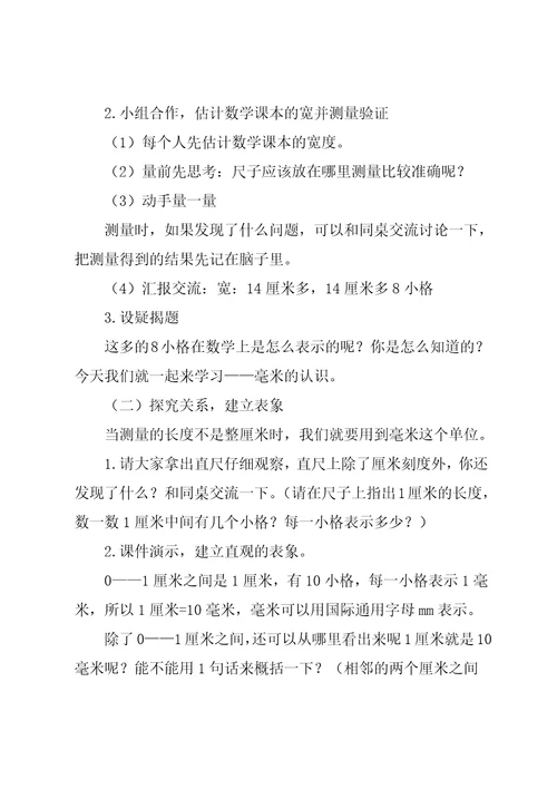 三年级毫米、分米的认识教案