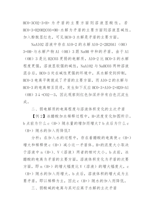 浅谈主次矛盾论在水溶液中的运用论文.docx