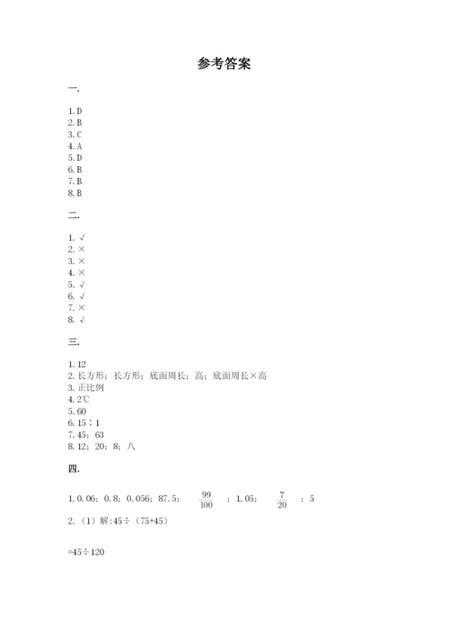 浙江省宁波市小升初数学试卷附参考答案【黄金题型】.docx