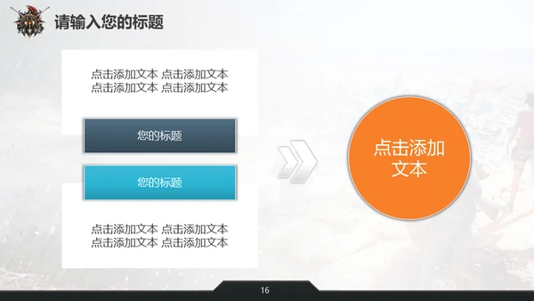 CS电子竞技吃鸡生存类游戏通用PPT模板