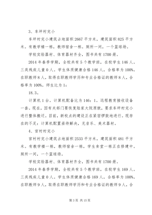 学校义务教育均衡发展汇报材料 (3).docx