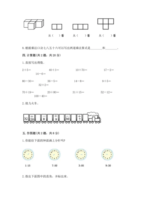 人教版二年级上册数学期末测试卷及参考答案（精练）.docx