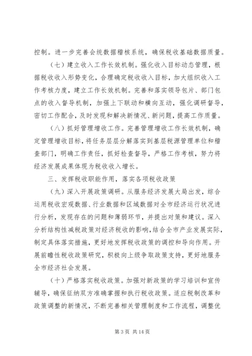 市国税系统年度工作计划.docx