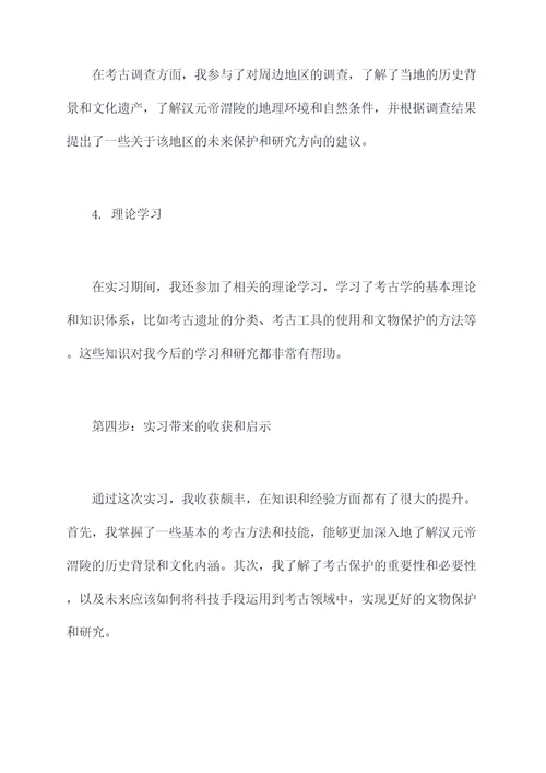 汉元帝渭陵实习报告