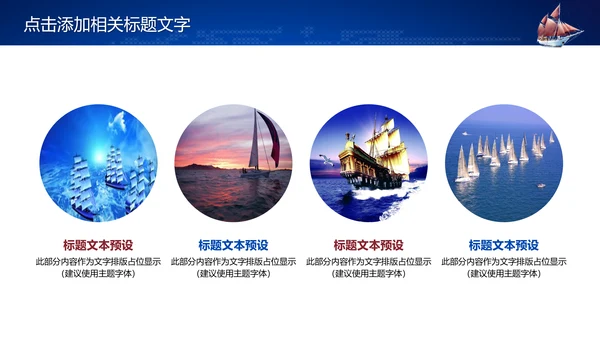 大气扬帆起航再创辉煌商务工作总结PPT模板