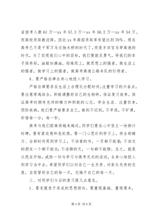 初三一模动员讲话稿 (2).docx