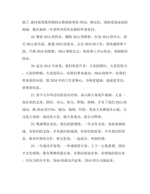 给员工的祝福语