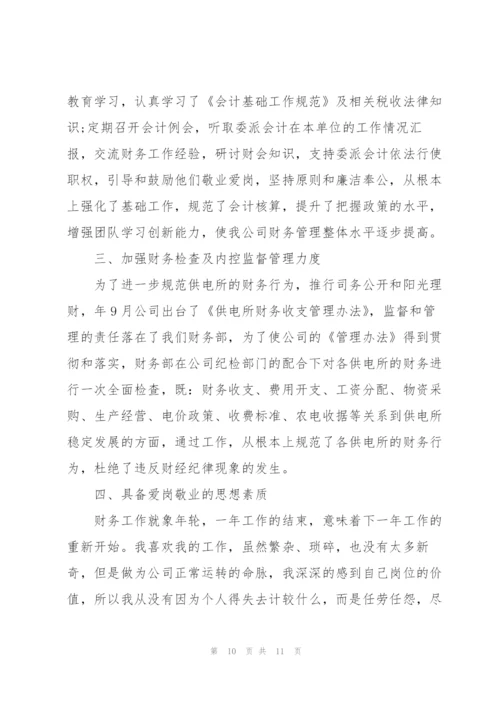 2022年公司财务人员个人总结.docx