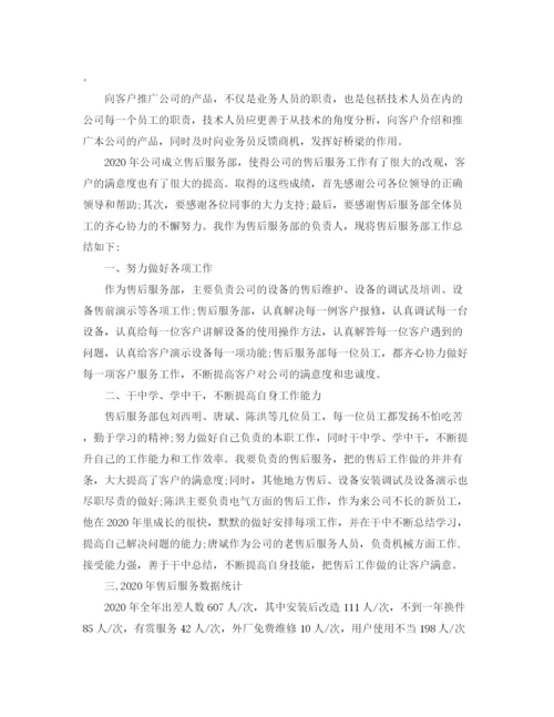 精编之售后服务工作总结范文.docx