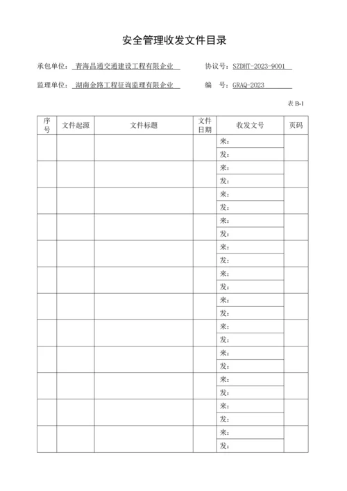 公路一期工程安全生产管理标准化用表说明.docx